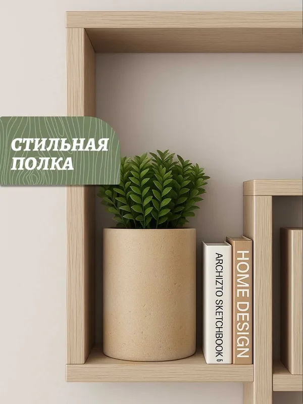 Полка настенная, навесная, для книг и цветов — фото 3