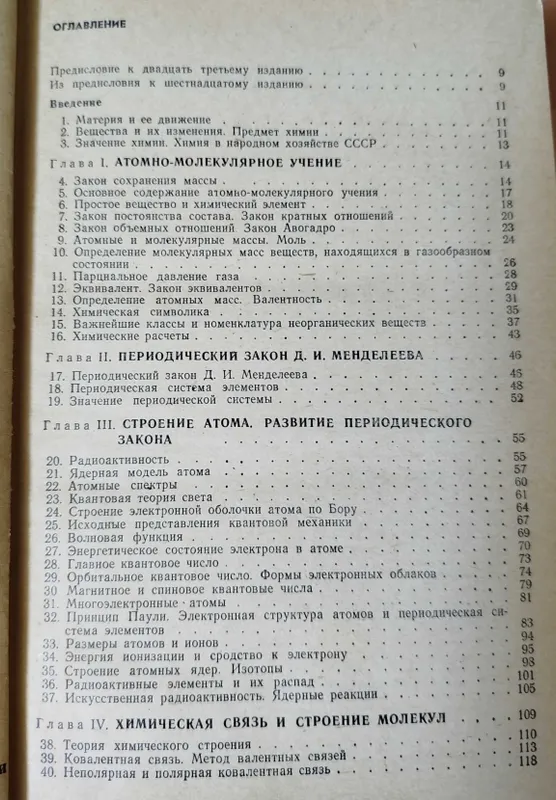 Доставка. Химия 10 класс Рудзитис, Фельдман. Общая химия Глинка — фото 4