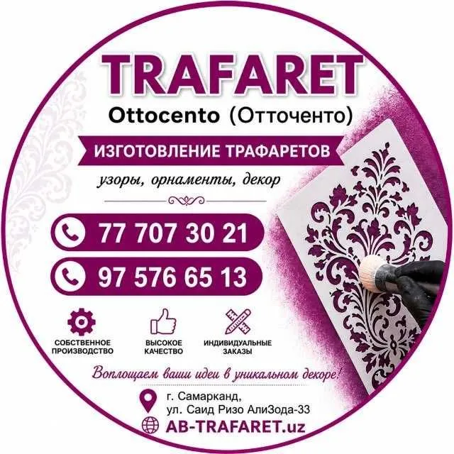 Трафареты, Trafaret