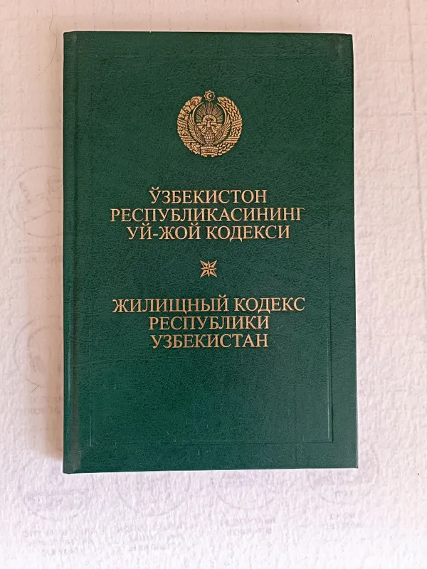 Книги "3 кодекса" 2 Книги "3 кодекса" 2
