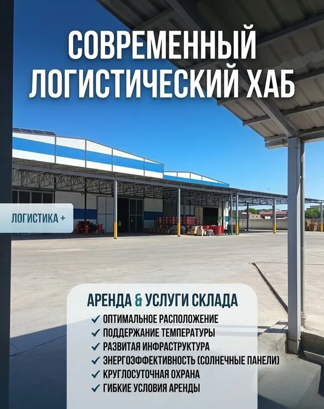 Складские услуги