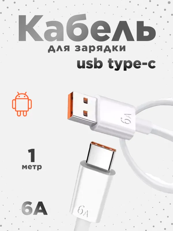 кабель usb type-c 1 кабель usb type-c 1