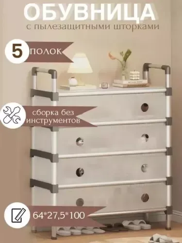 Zamonaviy va qulay Metall Poyabzal Tokchasi