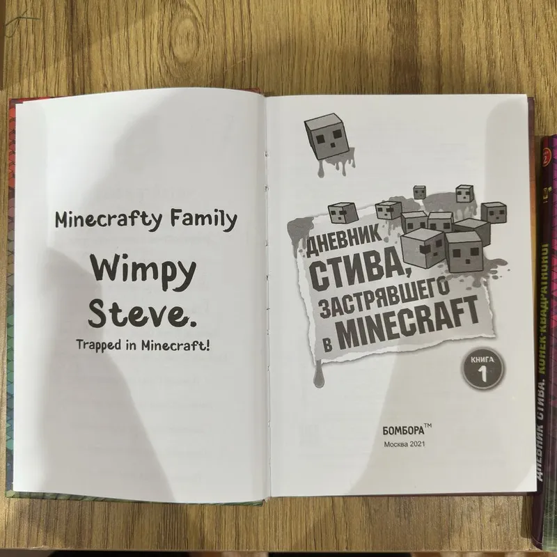 Книжки Minceaft для детей 5