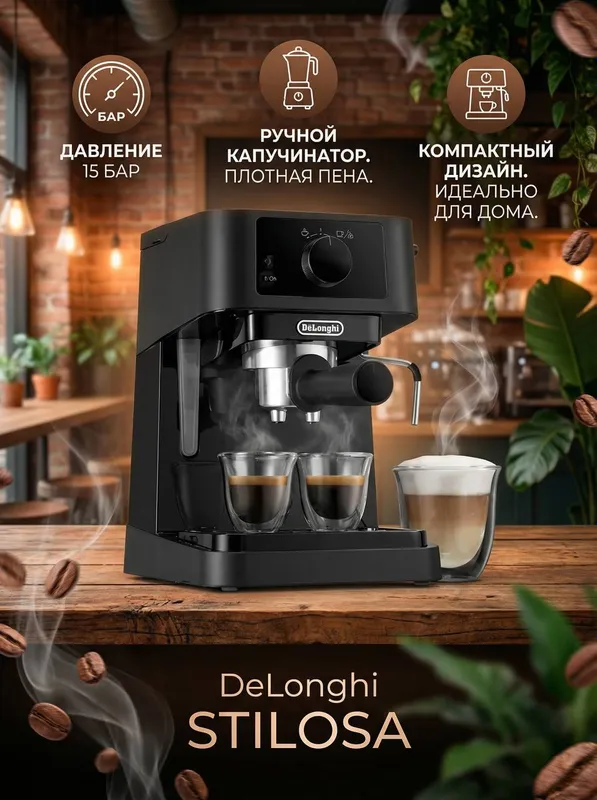 DELONGHI (EC235)