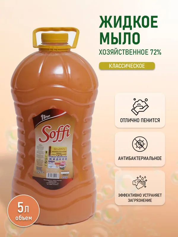 Жидкое хозяйственное мыло 5 литр