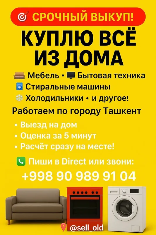 куплю Всё из дома куплю Всё из дома