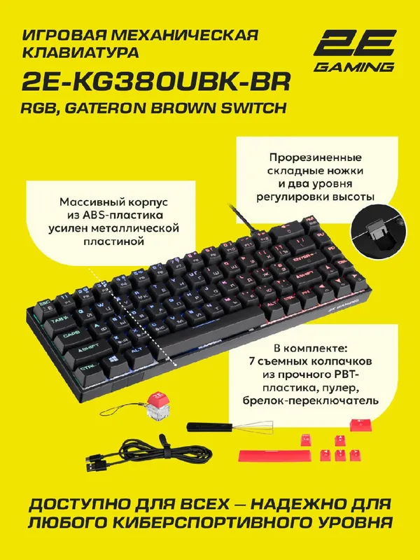 Механическая клавиатура 2E Gaming KG380 (68 кнопок, RGB, проводная/беспроводная, Brown Switch) — фото 1