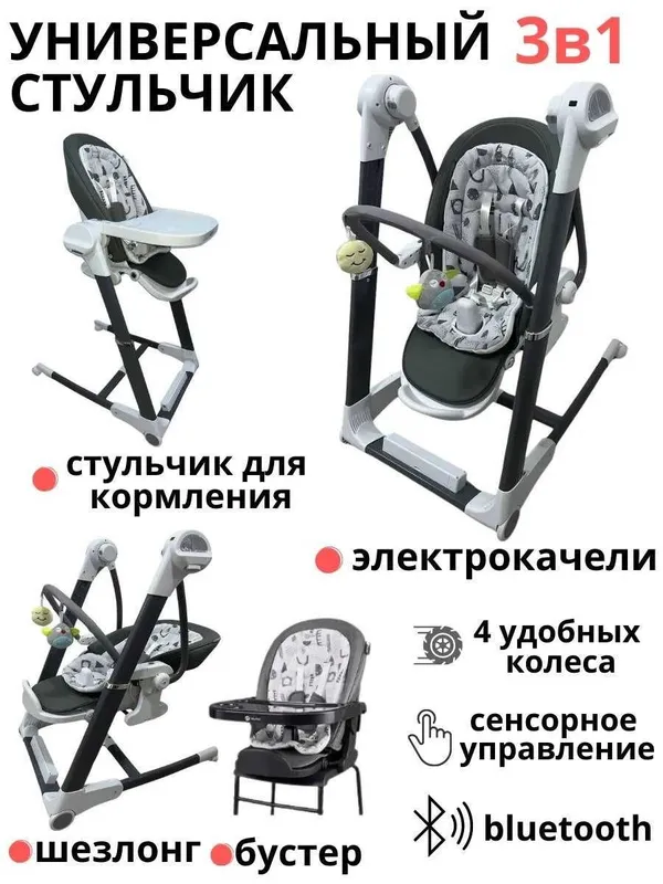 Стул для кормления