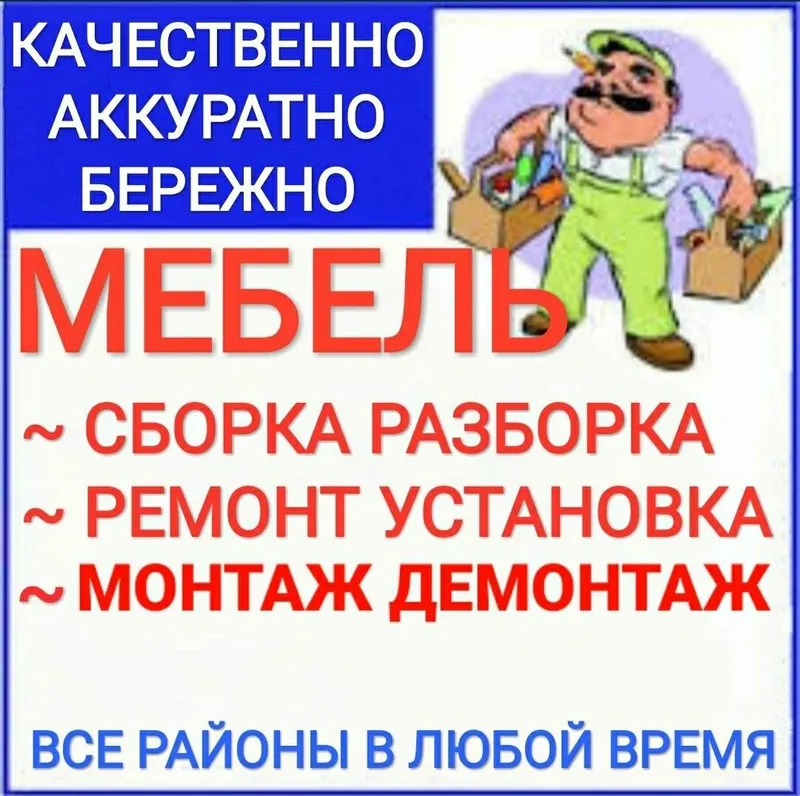 Мебельщик сборка разборка ремонт установка перестановка мебели — фото 7