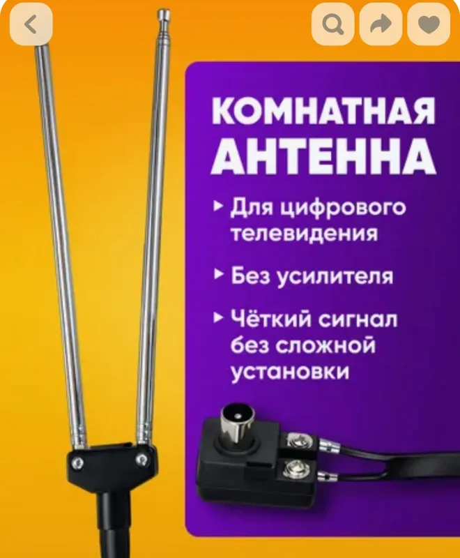 Комнатная антенна 2 Комнатная антенна 2