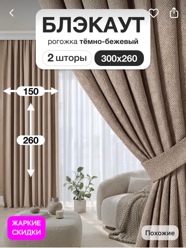 Шторы блэкаут рогожка — фото 1 Шторы блэкаут рогожка — фото 1