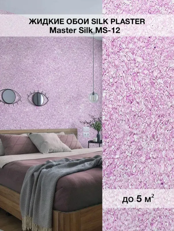 Жидкие обои Silk Plaster Master silk MS-12