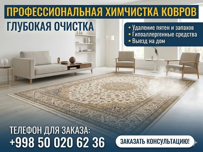 Химчистка мягкой мебели и ковровых покрытий — фото 1