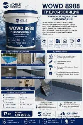 Гидроизоляция WOWD 8988