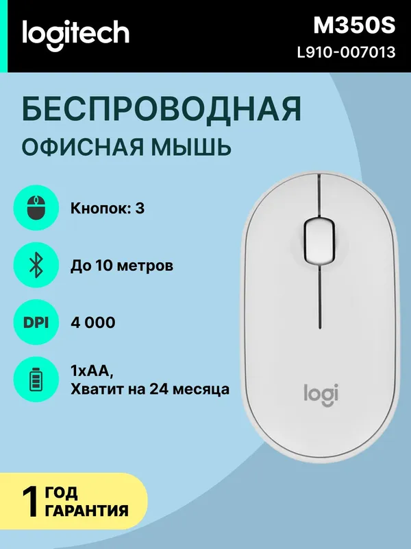 Мышь Logitech Pebble Mouse 2 M350s, беспроводная, оптический светодиод, для правой и левой руки, белый Мышь Logitech Pebble Mouse 2 M350s, беспроводная, оптический светодиод, для правой и левой руки, белый