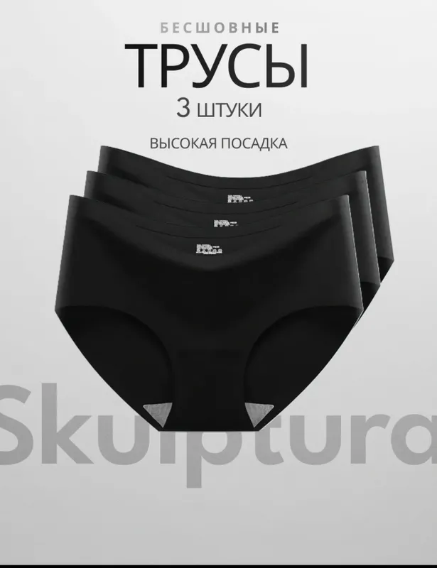 Женские трусы слипы бесшовные набор 3 штуки