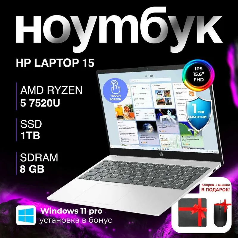 Noutbuk HP LAPTOP 15, AMD RYZEN 5 7520U, 8/ 1TB SSD , 15.6" IPS Touch