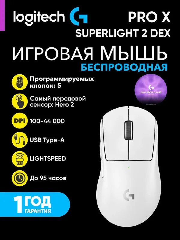 Беспроводная игровая мышка Logitech PRO X SUPERLIGHT 2 DEX, 44000 dpi, HERO 2, белая