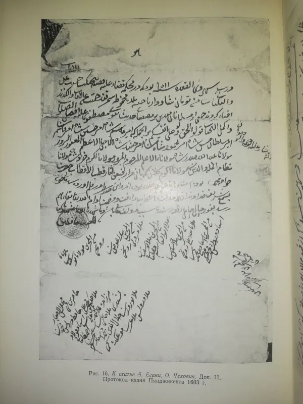 Книга "Письменные памятники Востока". — фото 3