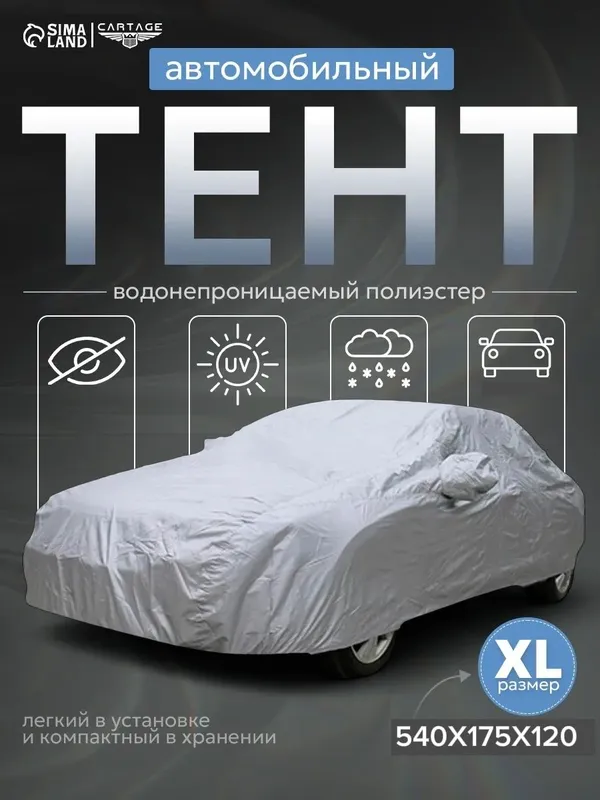 Чехол-TENT для авто — фото 1