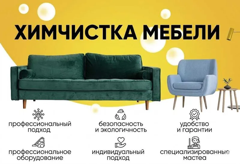 Химчистка мебели | Mebel tozalash | Чистка диванов | Ximchistka divan