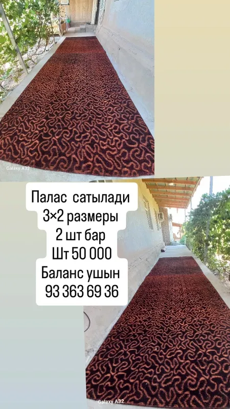 Гилем дорожка палас сатылади. 1 Гилем дорожка палас сатылади. 1