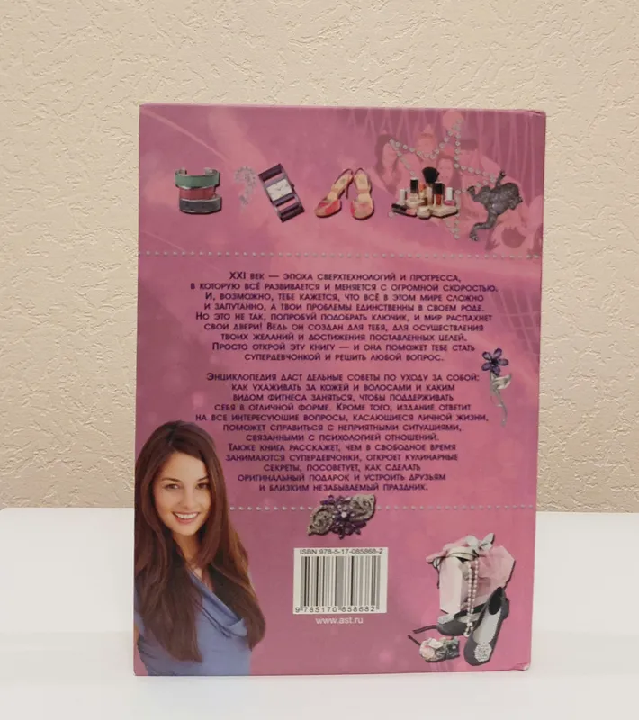 Книга для Подростков 2
