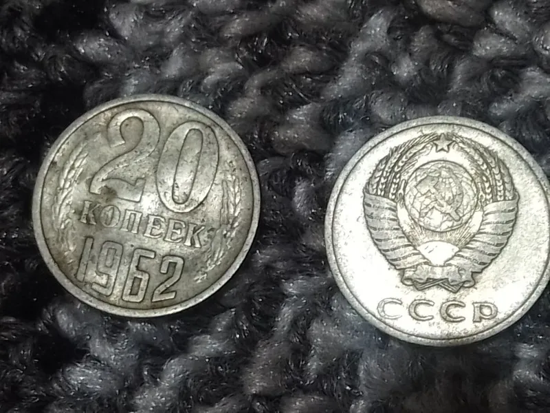 20копеек монета сррр выпуск 1962