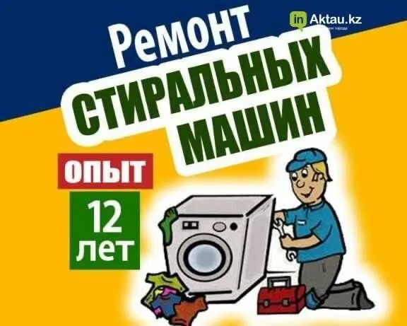 Ремонт стиралных машин, Ремонт холодильников,Remont stiralka,Holodilni