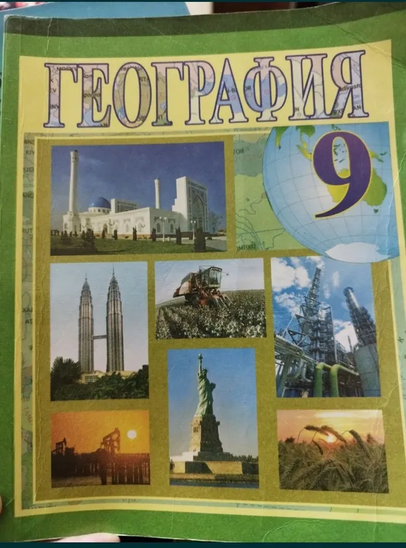 Учебник 9 го класса Учебник 9 го класса