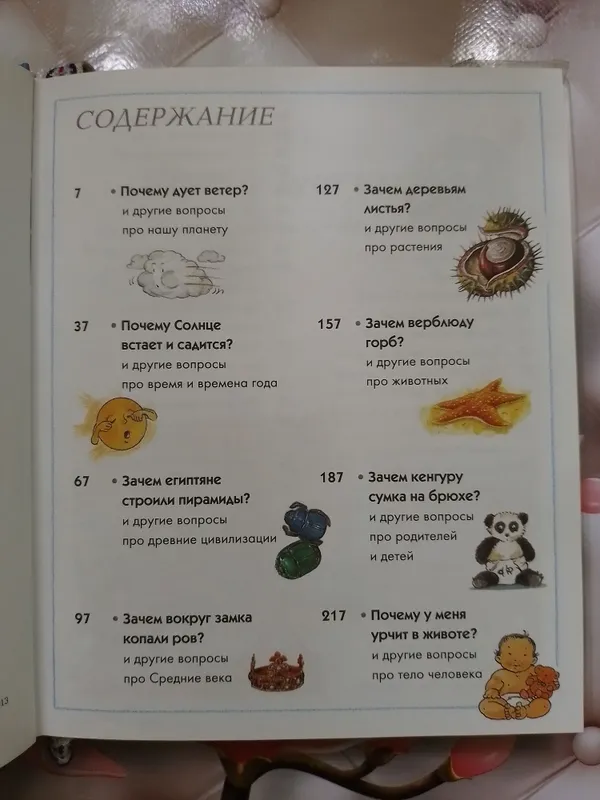 Детская энциклопедия отчего и почему? Детская энциклопедия отчего и почему?