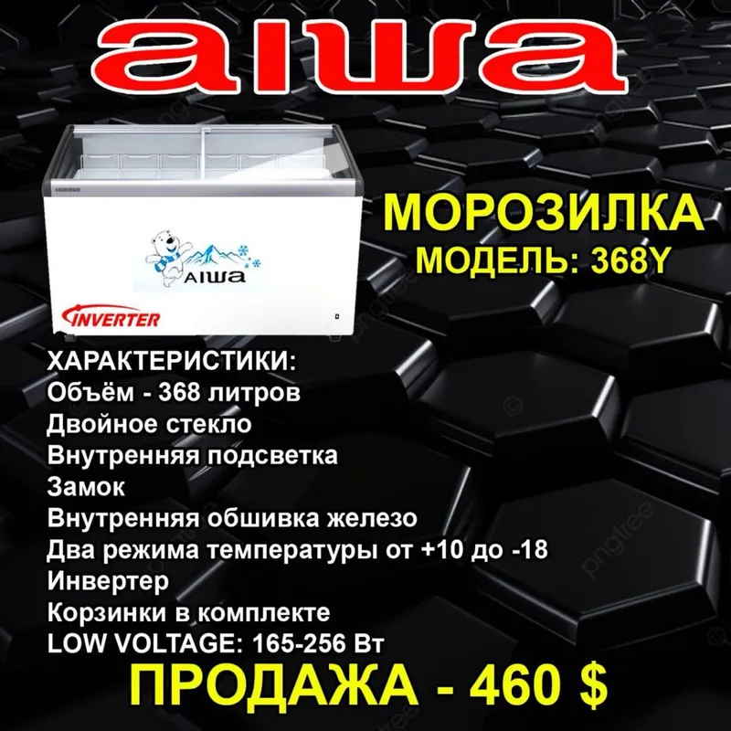 Морозилка модель -368 инвертор