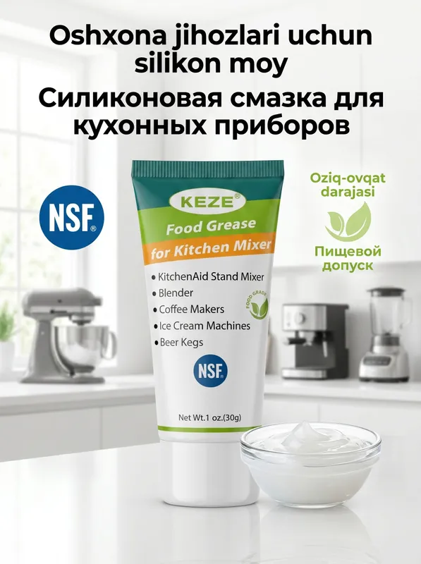 Пищевая смазка для кофемашин, мясорубок, бытовых приборов итп