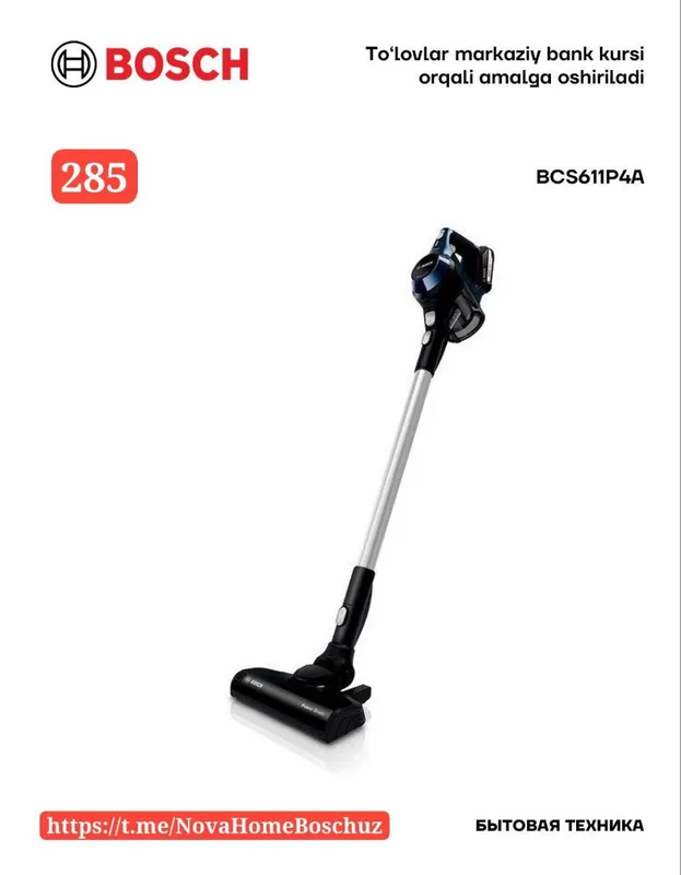 Беспроводные пылесосы Bosch (официальный дилер)