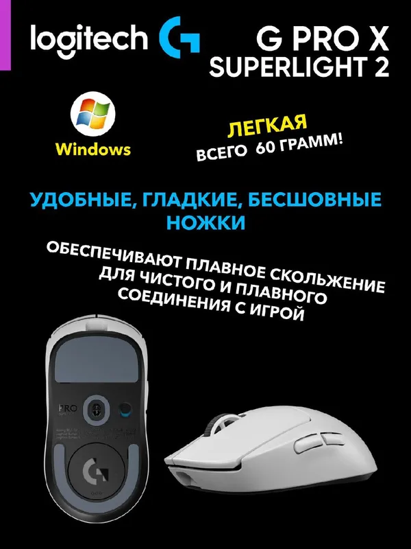 Игровая беспроводная мышка Logitech G Pro X Superlight 2 Lightspeed, белая — фото 3