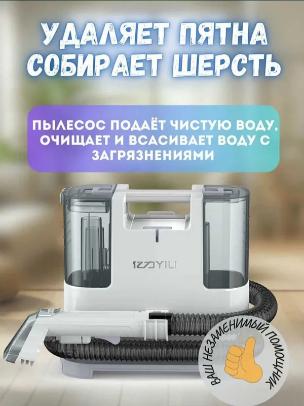 Моющий пылесос для чистки в доме и мебели Бесплатный — фото 2