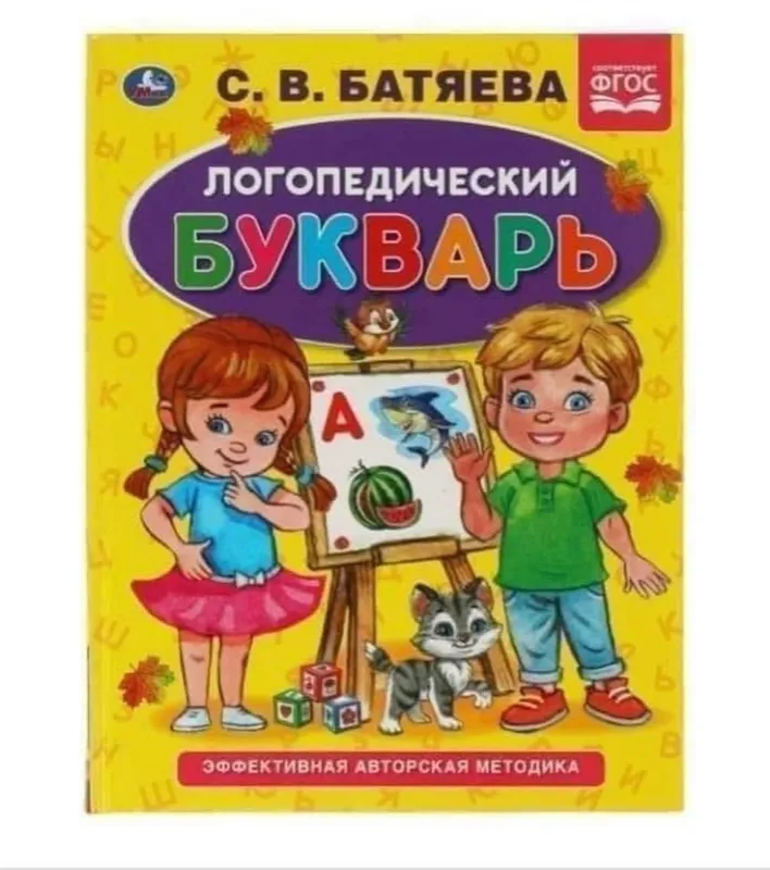 Доставка. Букварь Ляпина, Макарова, Батяева 4 Доставка. Букварь Ляпина, Макарова, Батяева 4
