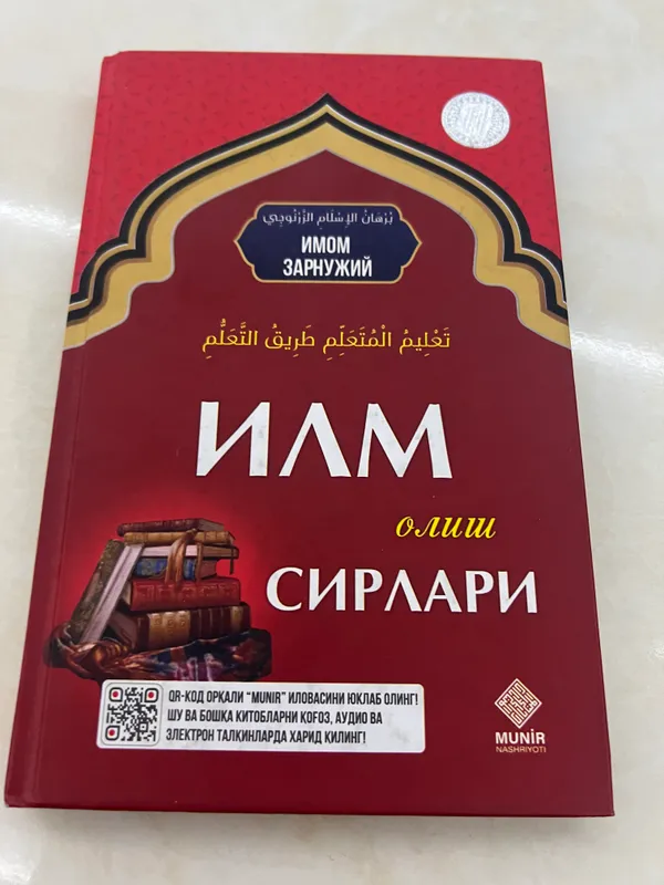 Илим олиш сирлари китоби (книга) 1 Илим олиш сирлари китоби (книга) 1