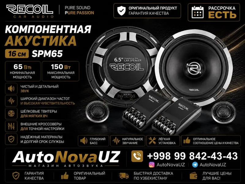 TEYES by RECOIL SPM65 16см 65Вт 150Вт Компонентные Naqd Nasiya TEYES by RECOIL SPM65 16см 65Вт 150Вт Компонентные Naqd Nasiya
