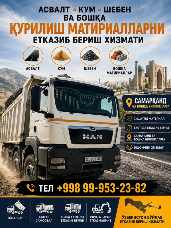Доставка строй матириал 2 Доставка строй матириал 2