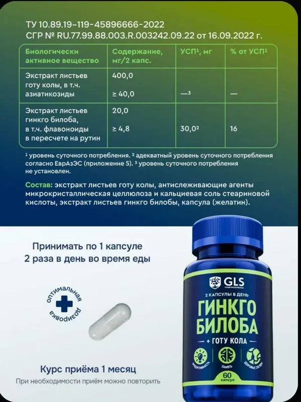 Гинкго Билоба с Готу Кола(ginkgo), бад для мозга, памяти, концентрации 3 Гинкго Билоба с Готу Кола(ginkgo), бад для мозга, памяти, концентрации 3