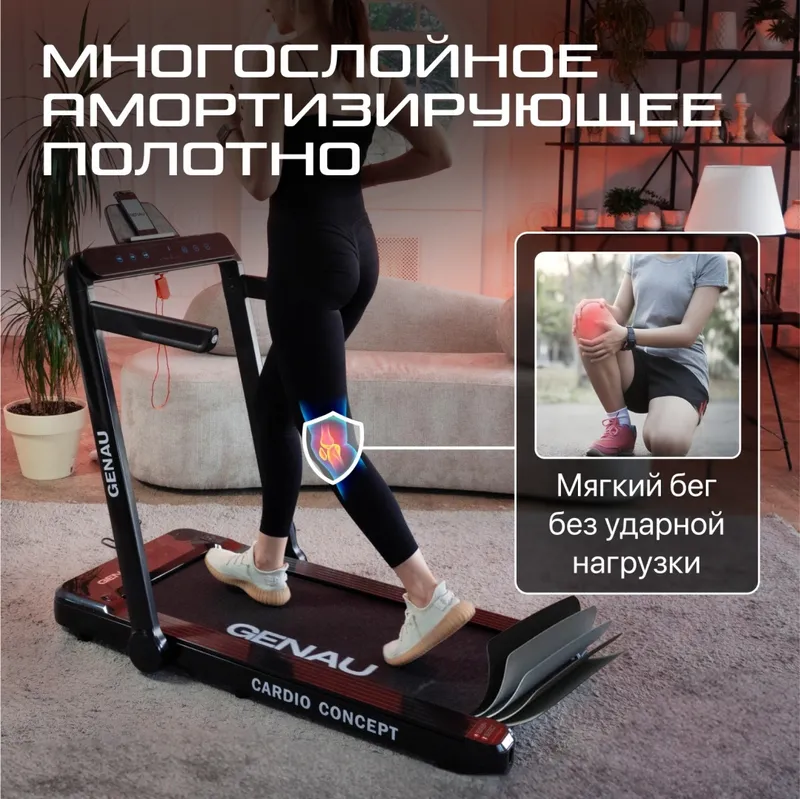 Беговая дорожка Genau Cardio Concept — фото 9
