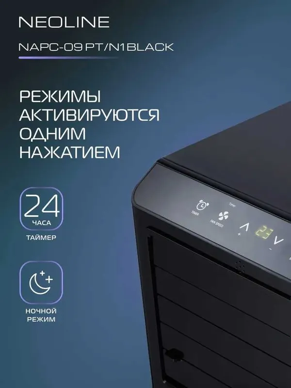 Кондиционер мобильный NEOLINE NAPC-09 PT с гарантией 2 года+ доставка. — фото 2