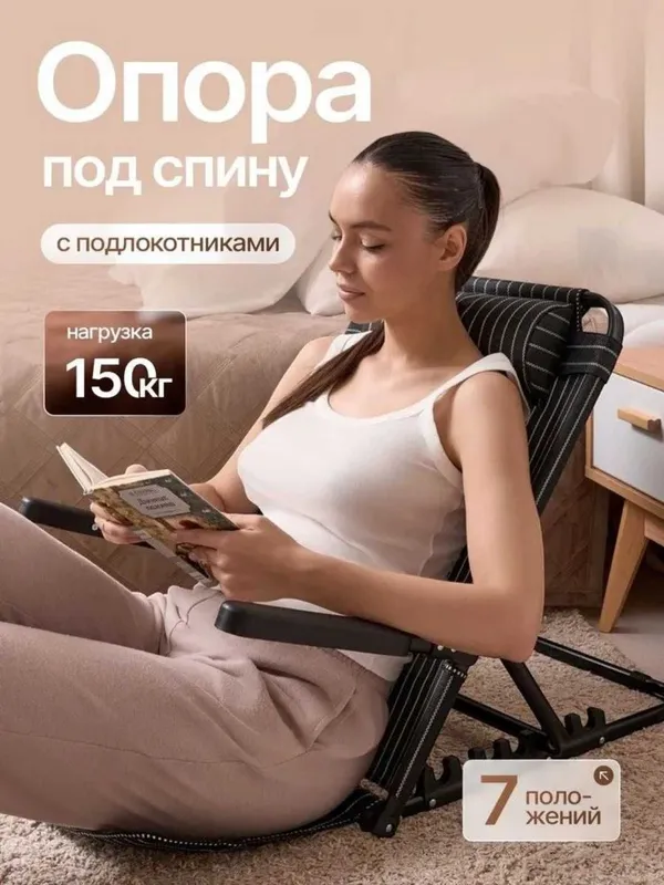 Кресло, опора для спины регулируемая, 7 положений, нагрузка до 150 кг