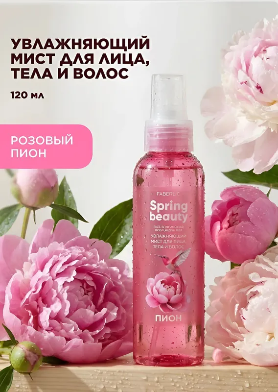 Мист для тела
