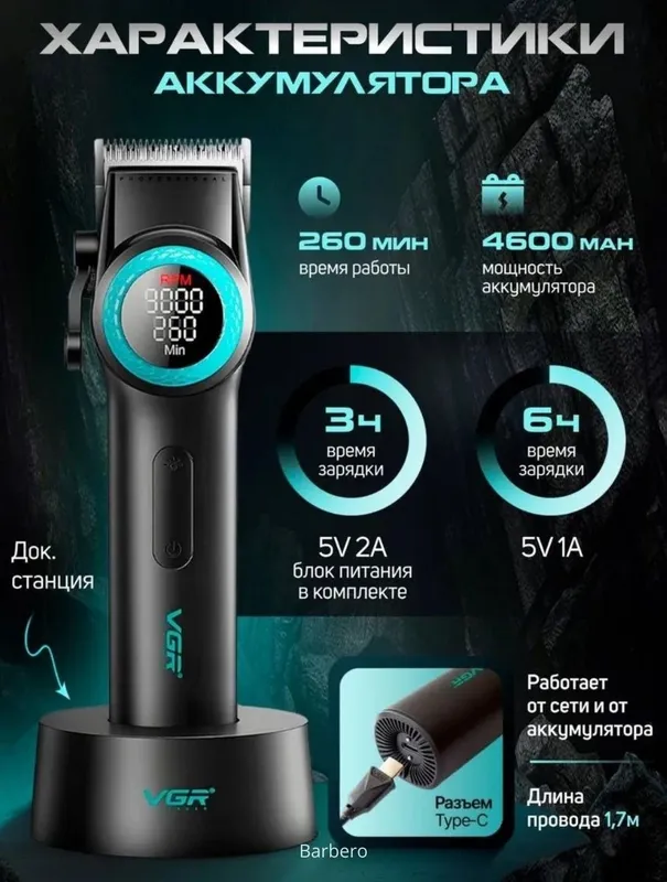 VGR V - 001. Sartaroshlar uchun professional Clipper — фото 1