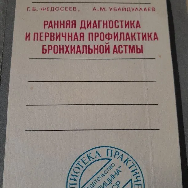 Книги по лечению пневмонии у детей и другие, о воспитании и меде — фото 2