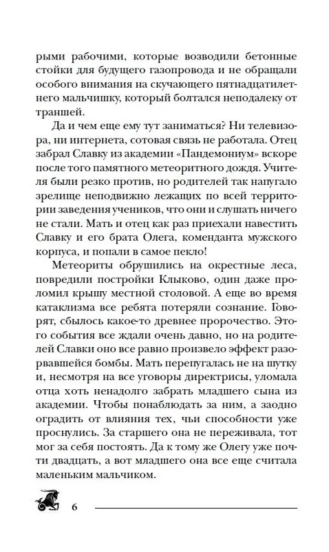"Пандемониум" Верховная Мать Змей — фото 2