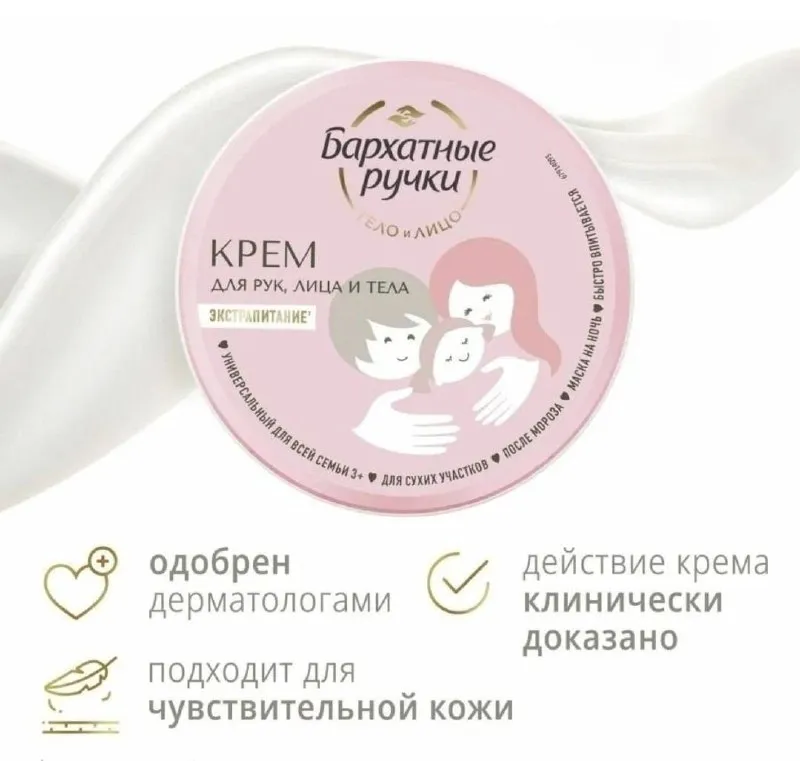 Универсальный крем «Бархатные ручки» для всей семьи 3+ — фото 2